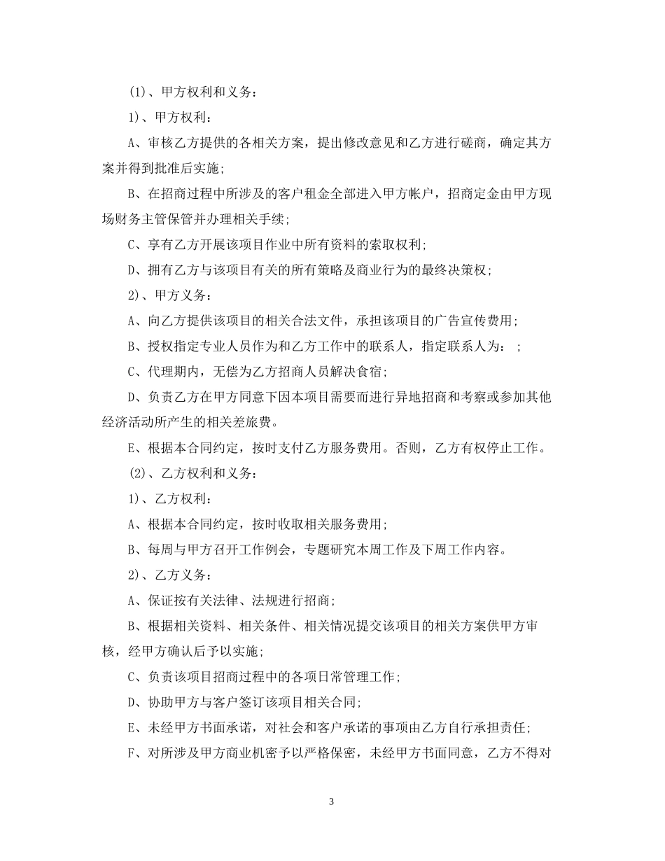 商场委托招商合同范本_第3页