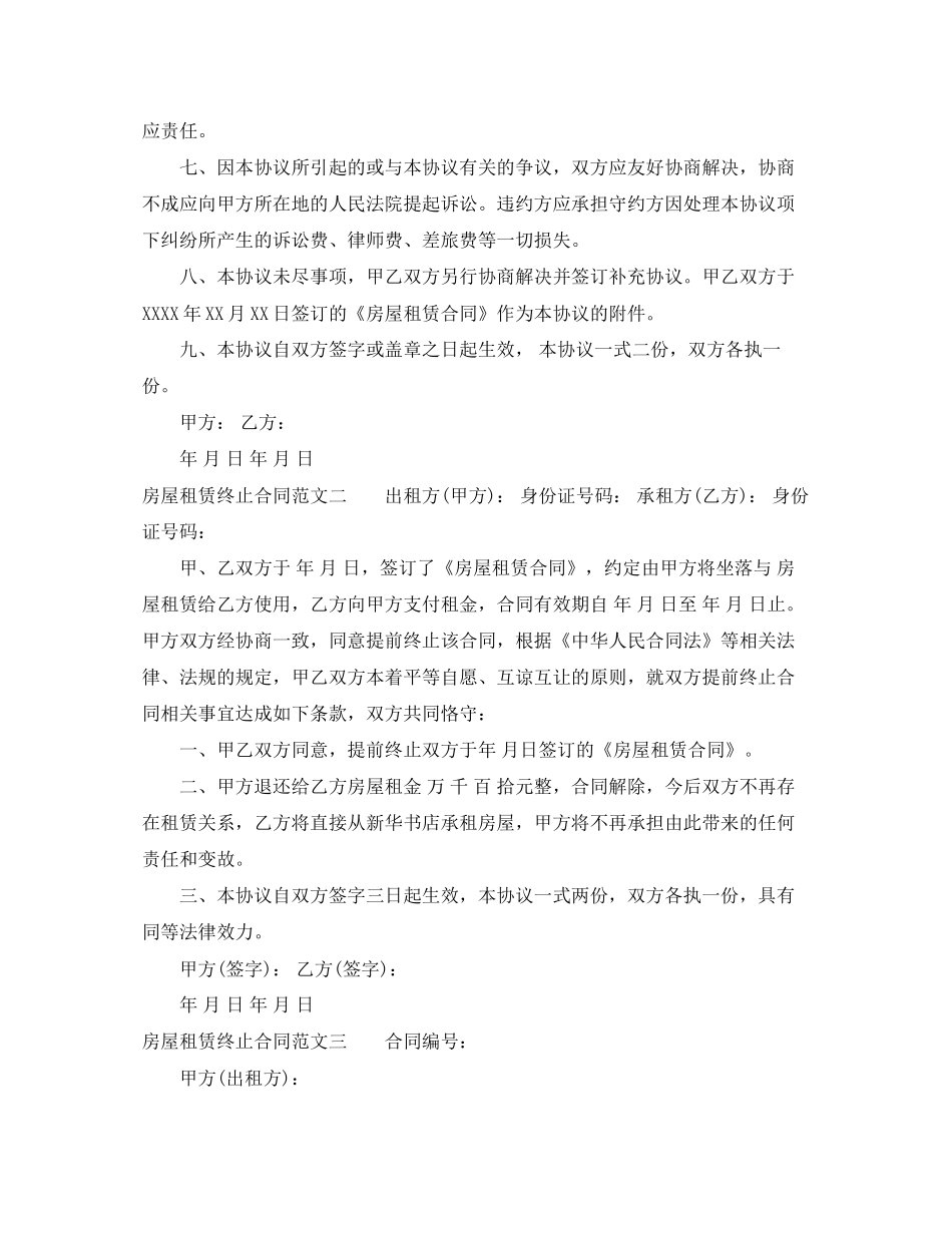房屋租赁终止合同模板_第2页