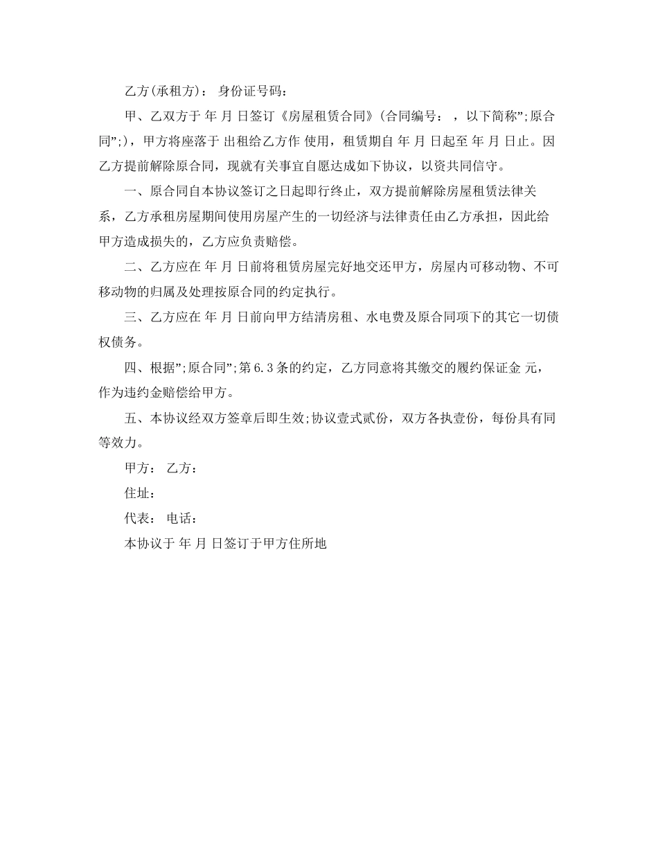 房屋租赁终止合同模板_第3页