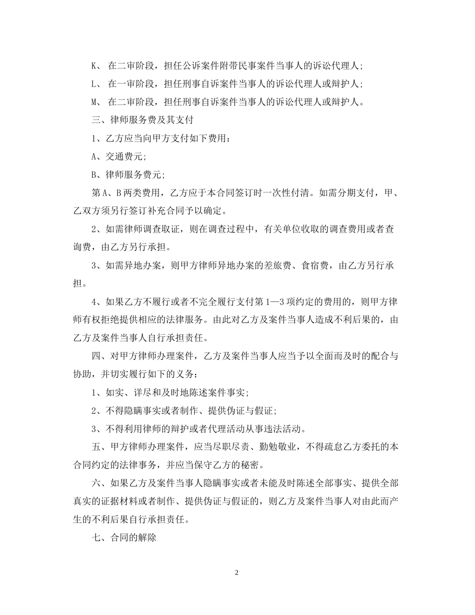 刑事委托合同_第2页