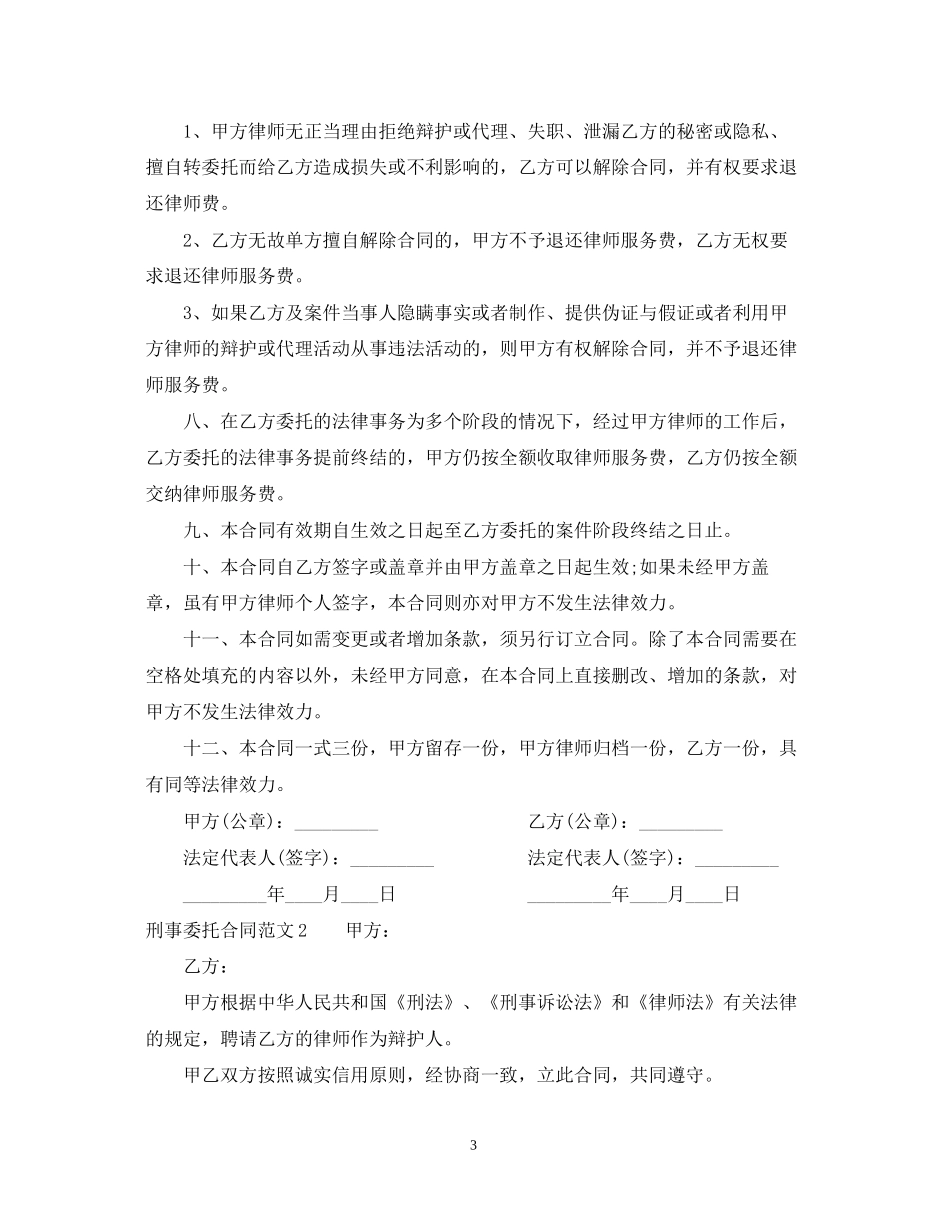 刑事委托合同_第3页
