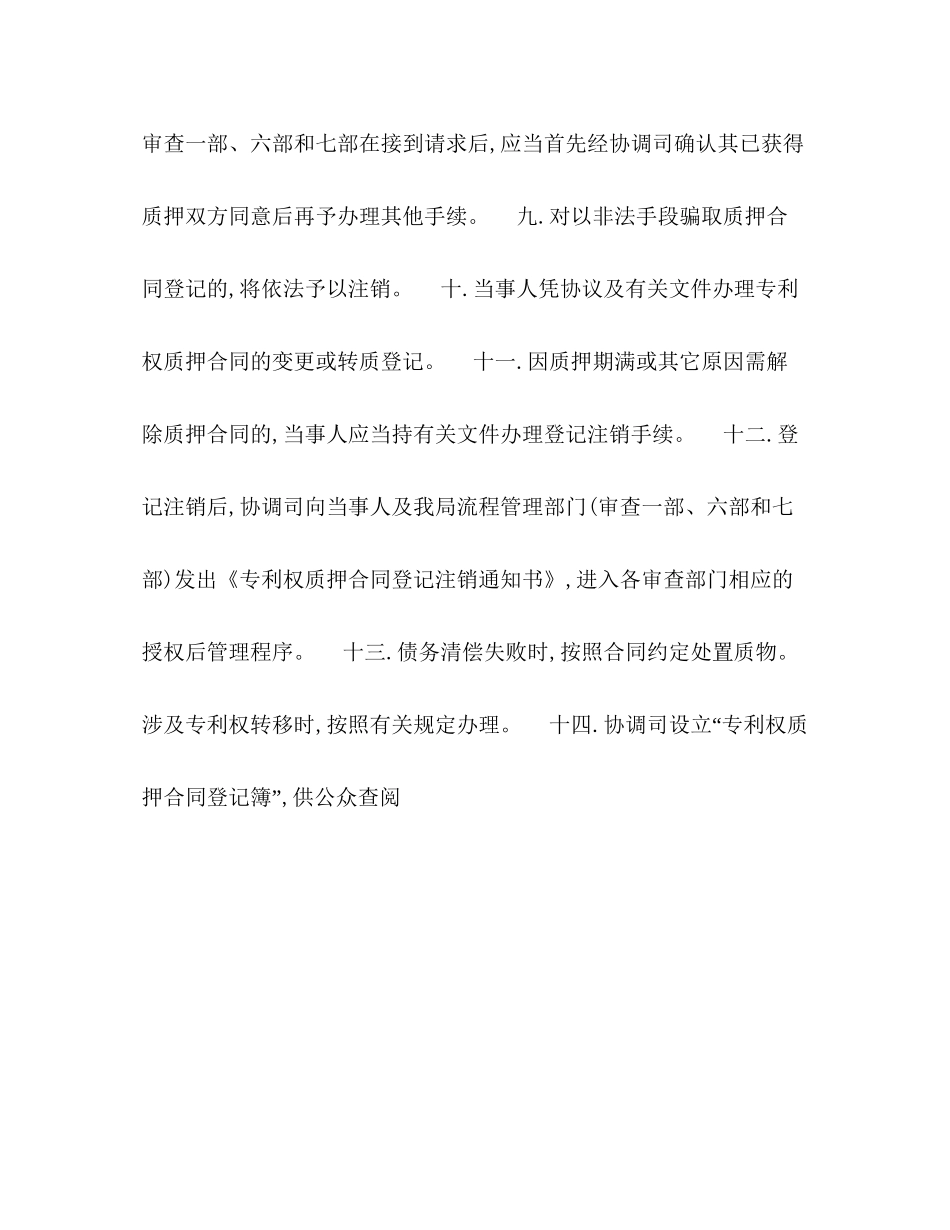 专利权质押合同登记程序_第2页