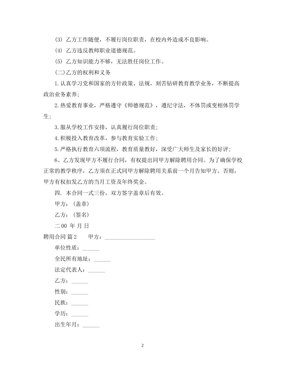 聘用合同锦集6篇_第2页