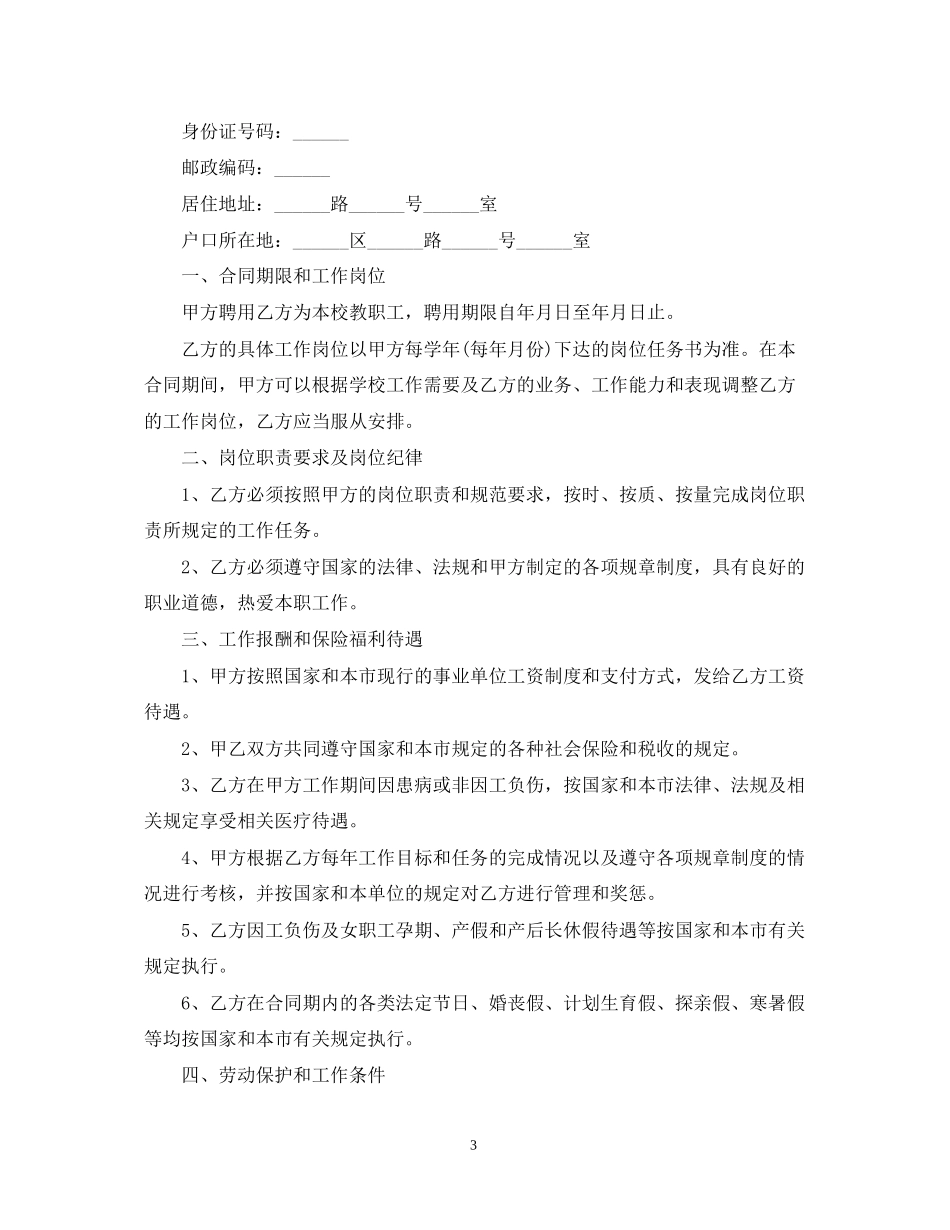 聘用合同锦集6篇_第3页