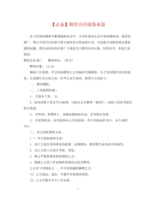 聘用合同锦集6篇