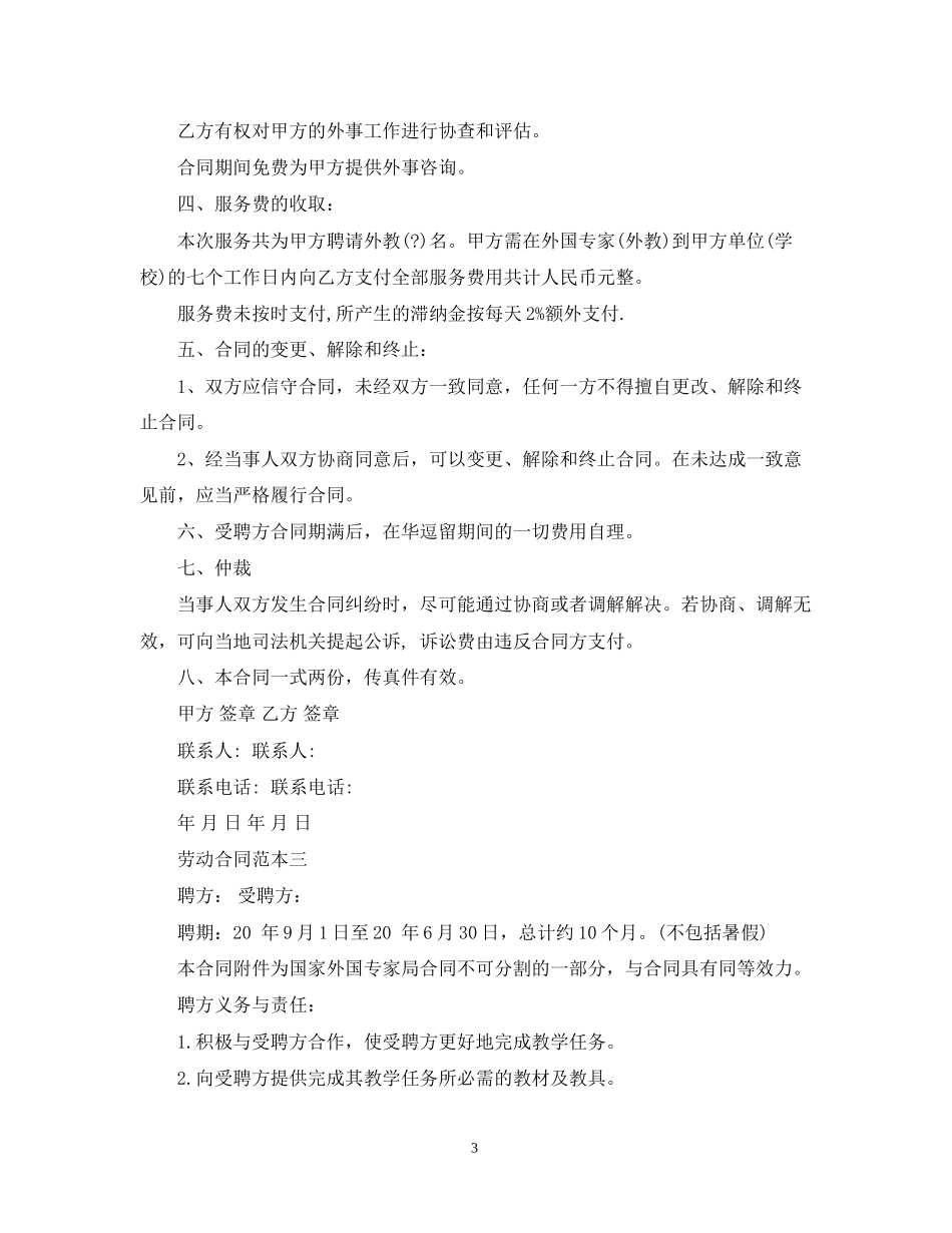 外教聘用合同范本汇总_第3页