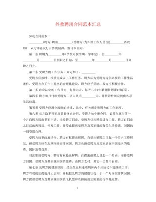 外教聘用合同范本汇总