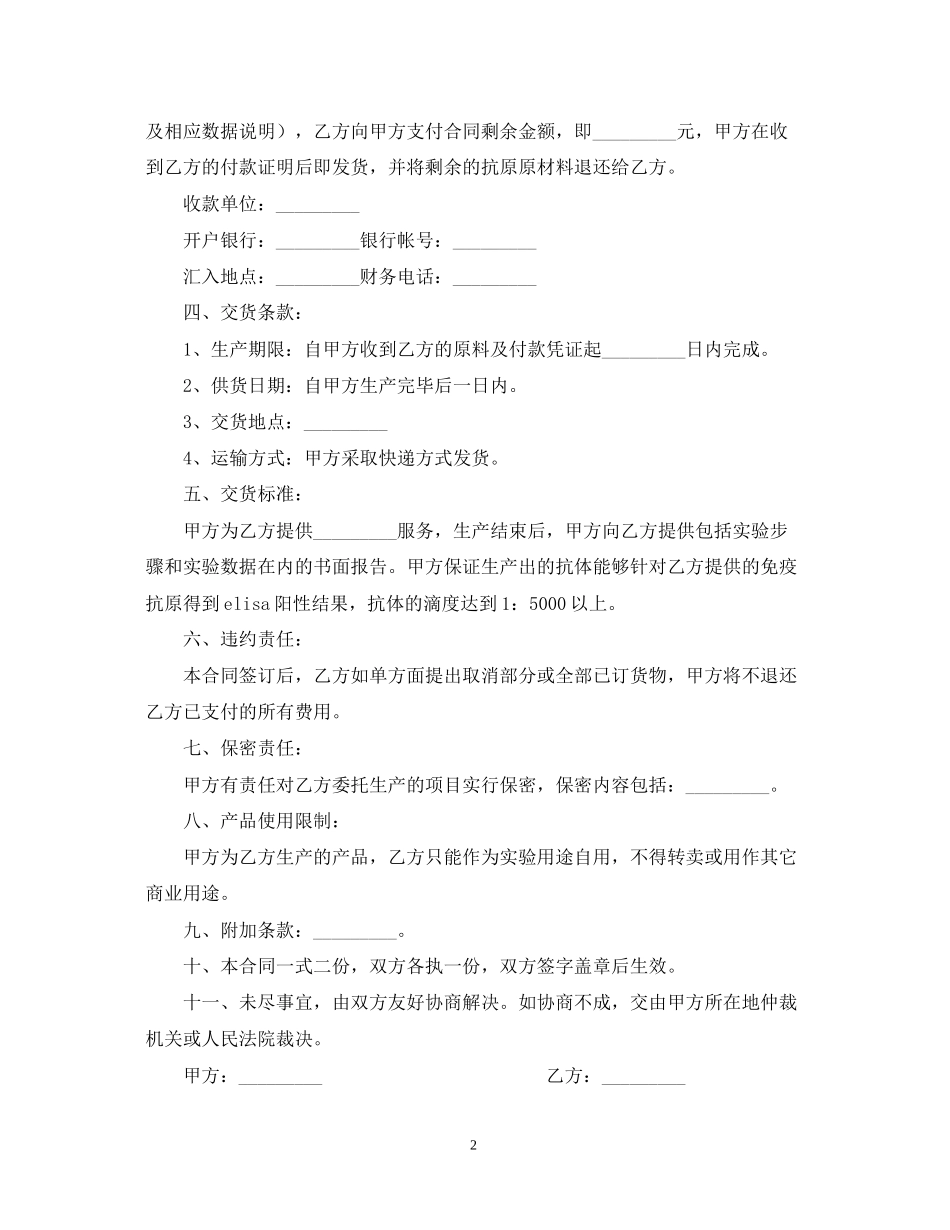 抗体委托生产合同_第2页