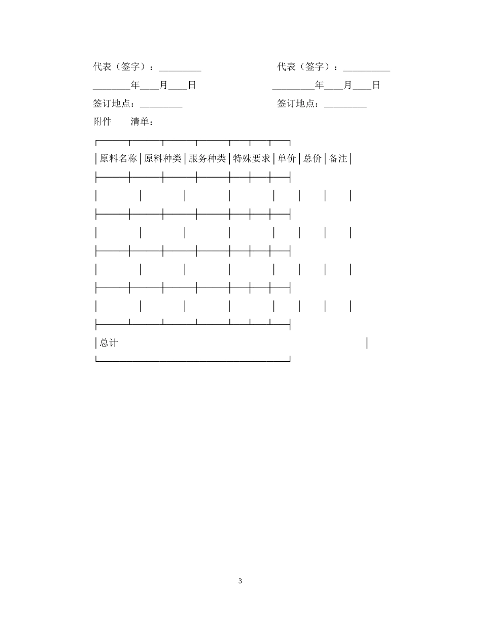 抗体委托生产合同_第3页