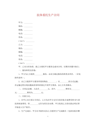 抗体委托生产合同