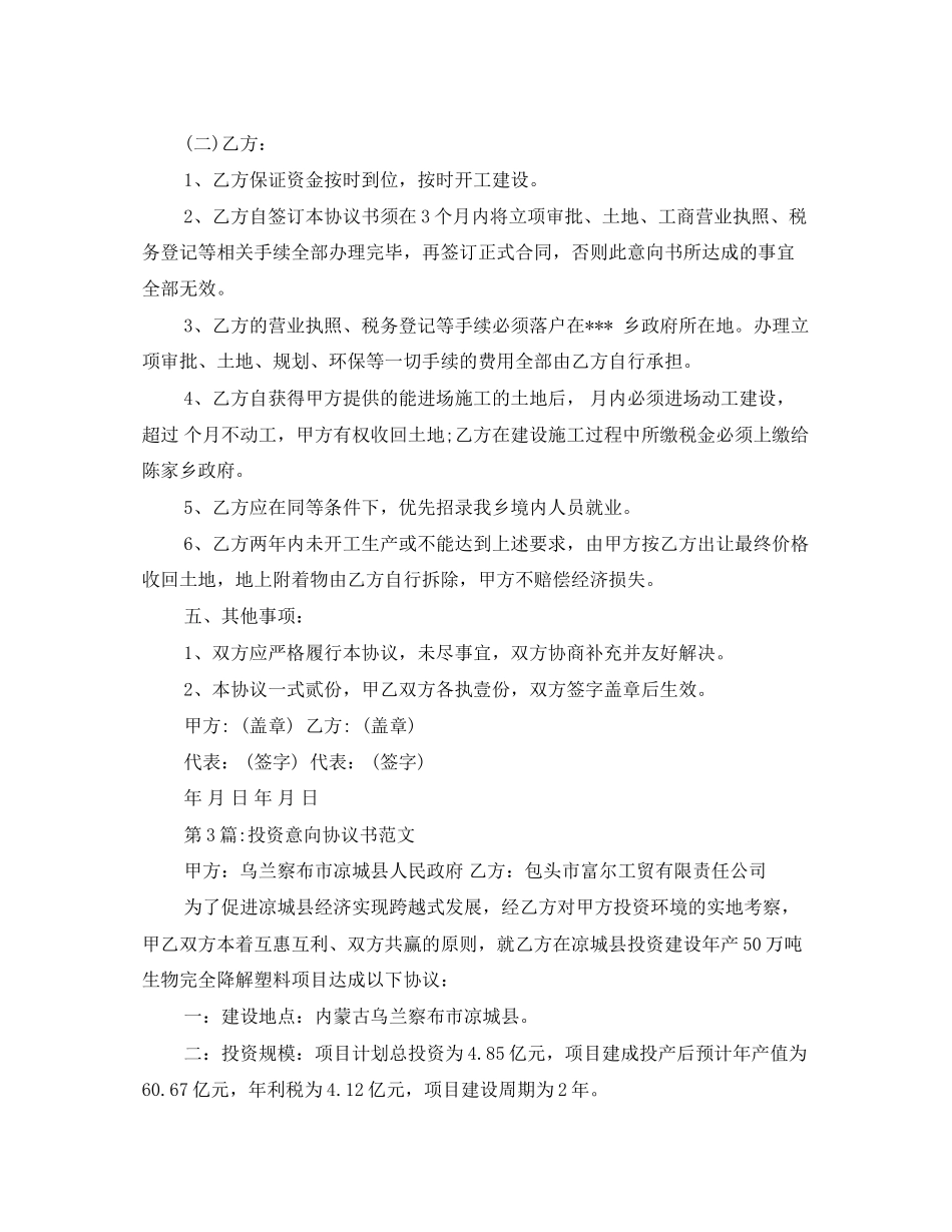 投资意向协议书范文_第3页