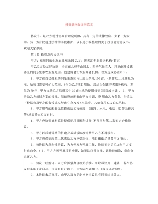 投资意向协议书范文