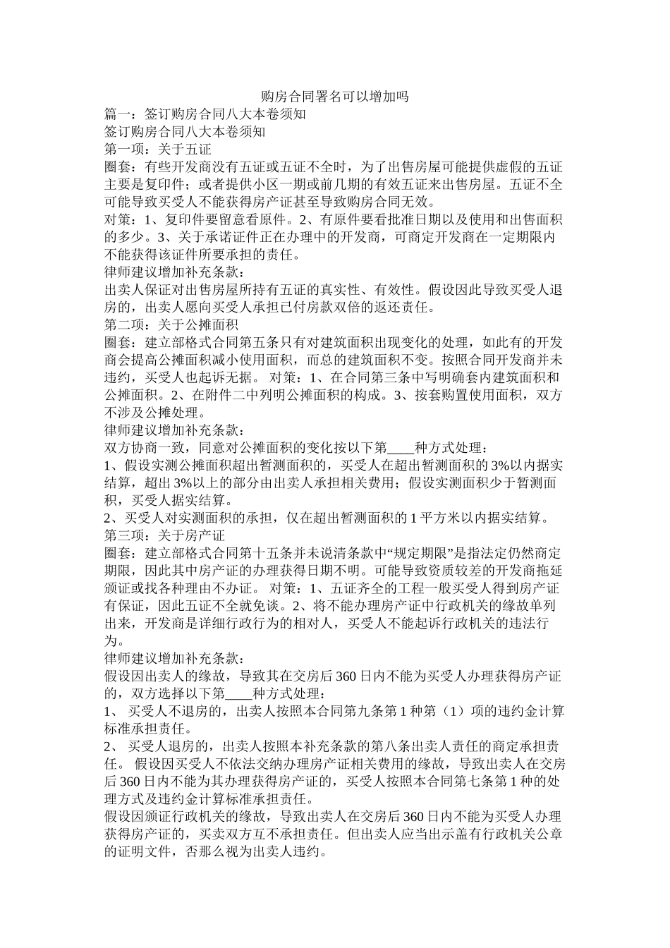 购房合同署名可以增加吗 (2)_第1页
