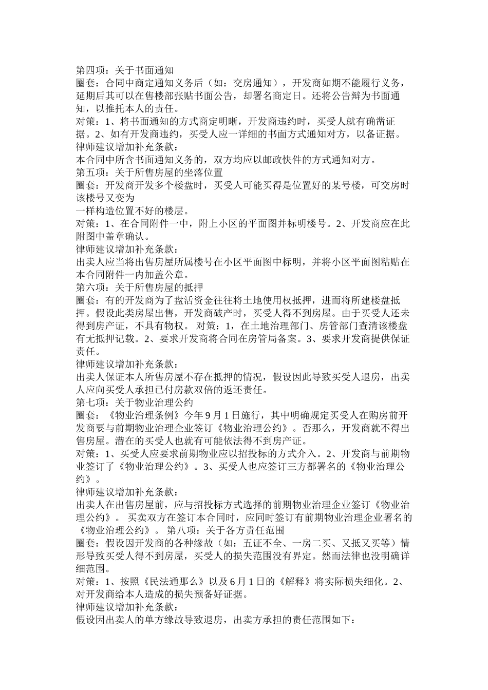 购房合同署名可以增加吗 (2)_第2页