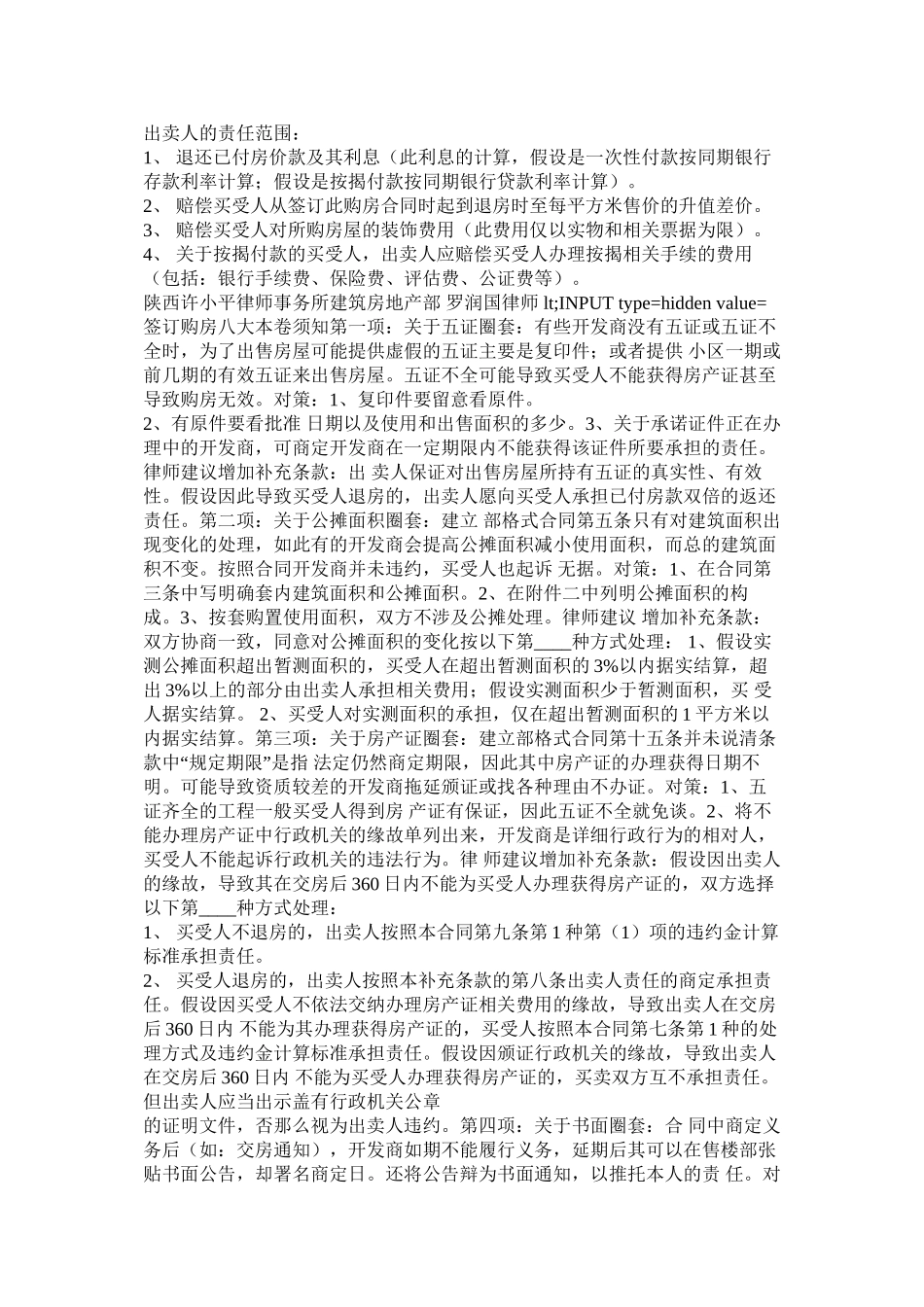 购房合同署名可以增加吗 (2)_第3页