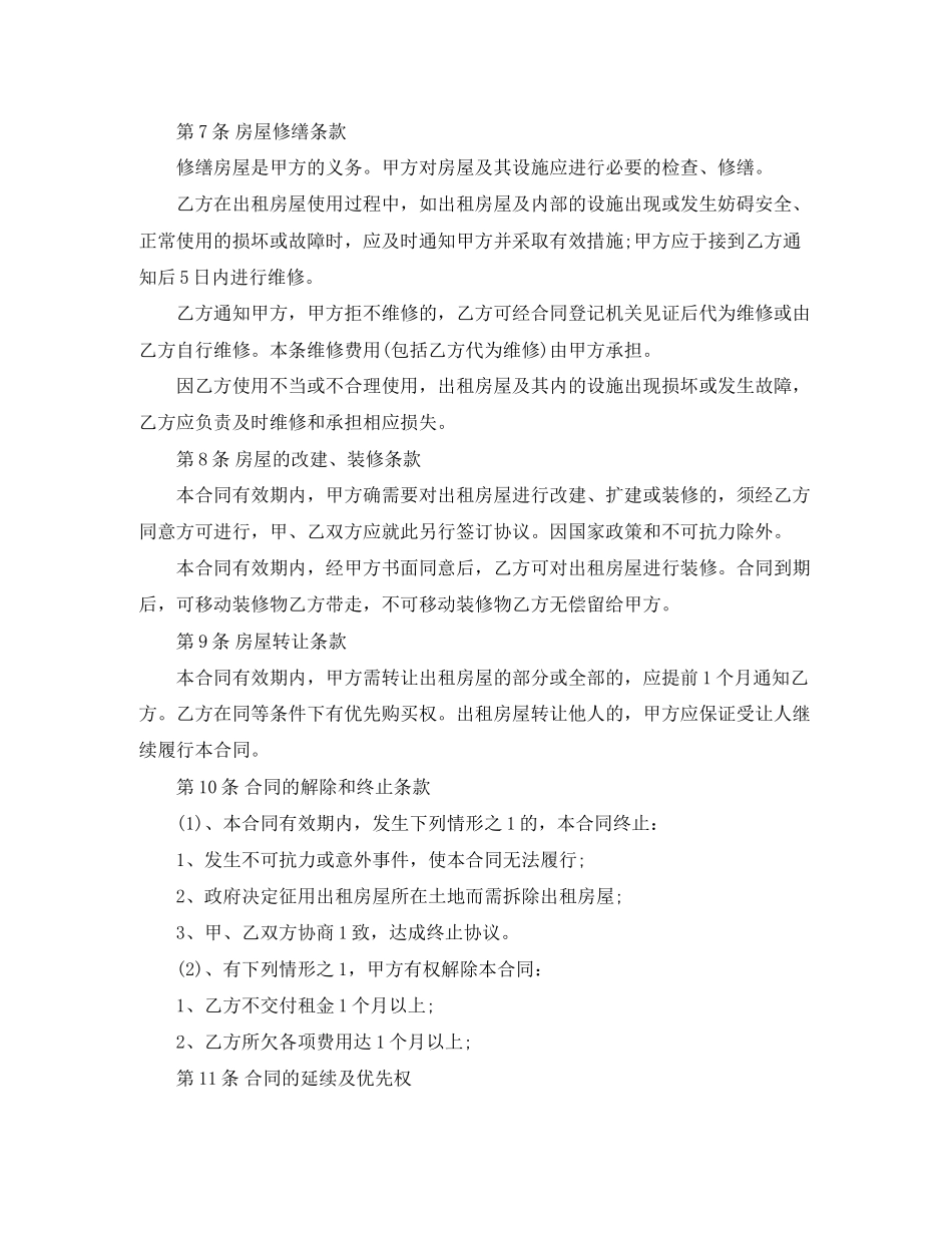 聊城房屋租赁合同范本_第2页