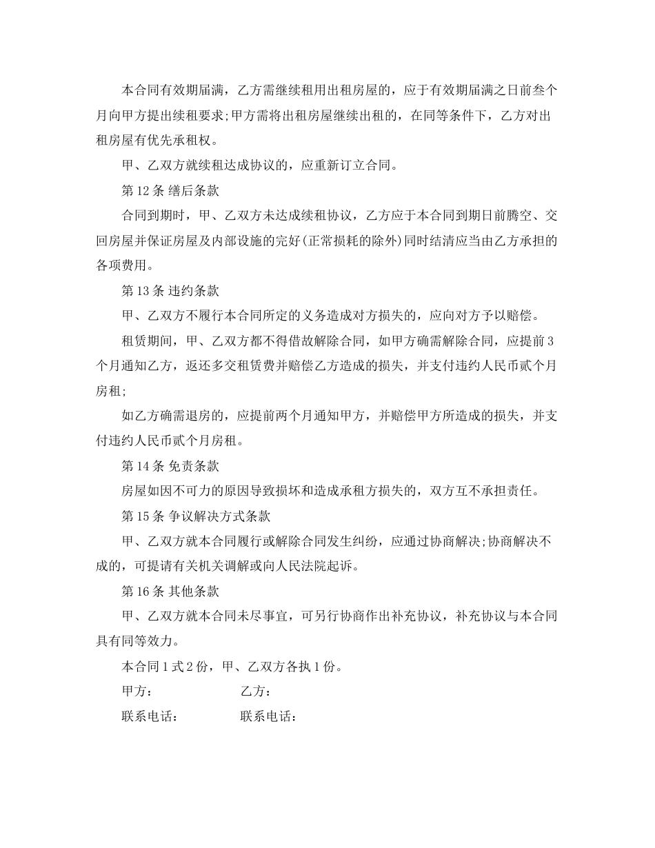 聊城房屋租赁合同范本_第3页
