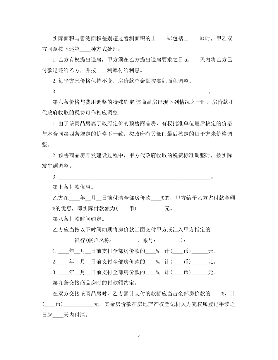 商品房购销合同样本2_第3页