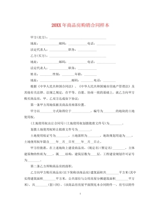 商品房购销合同样本2