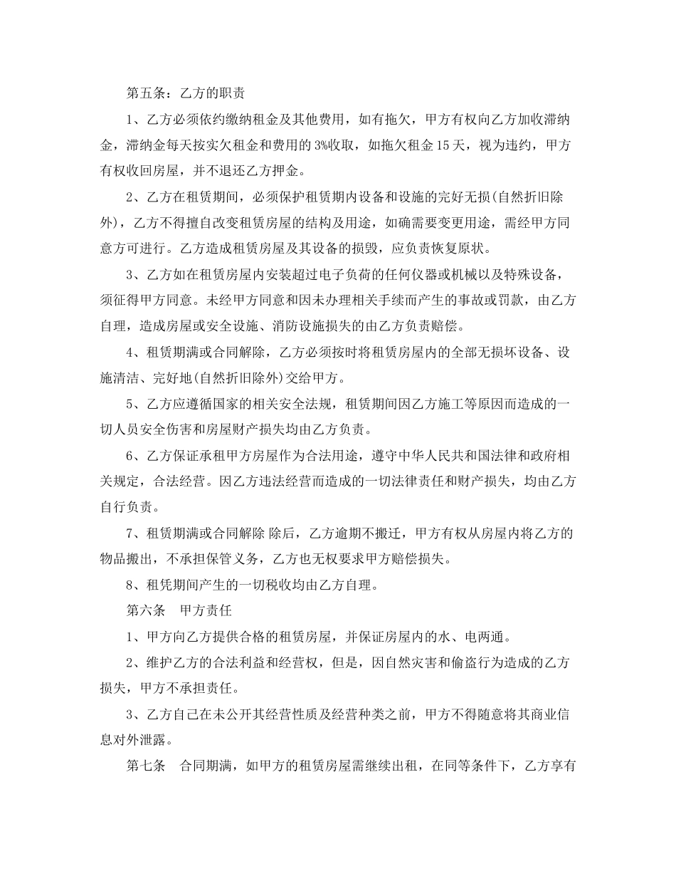 正规房屋租赁合同3篇_第2页