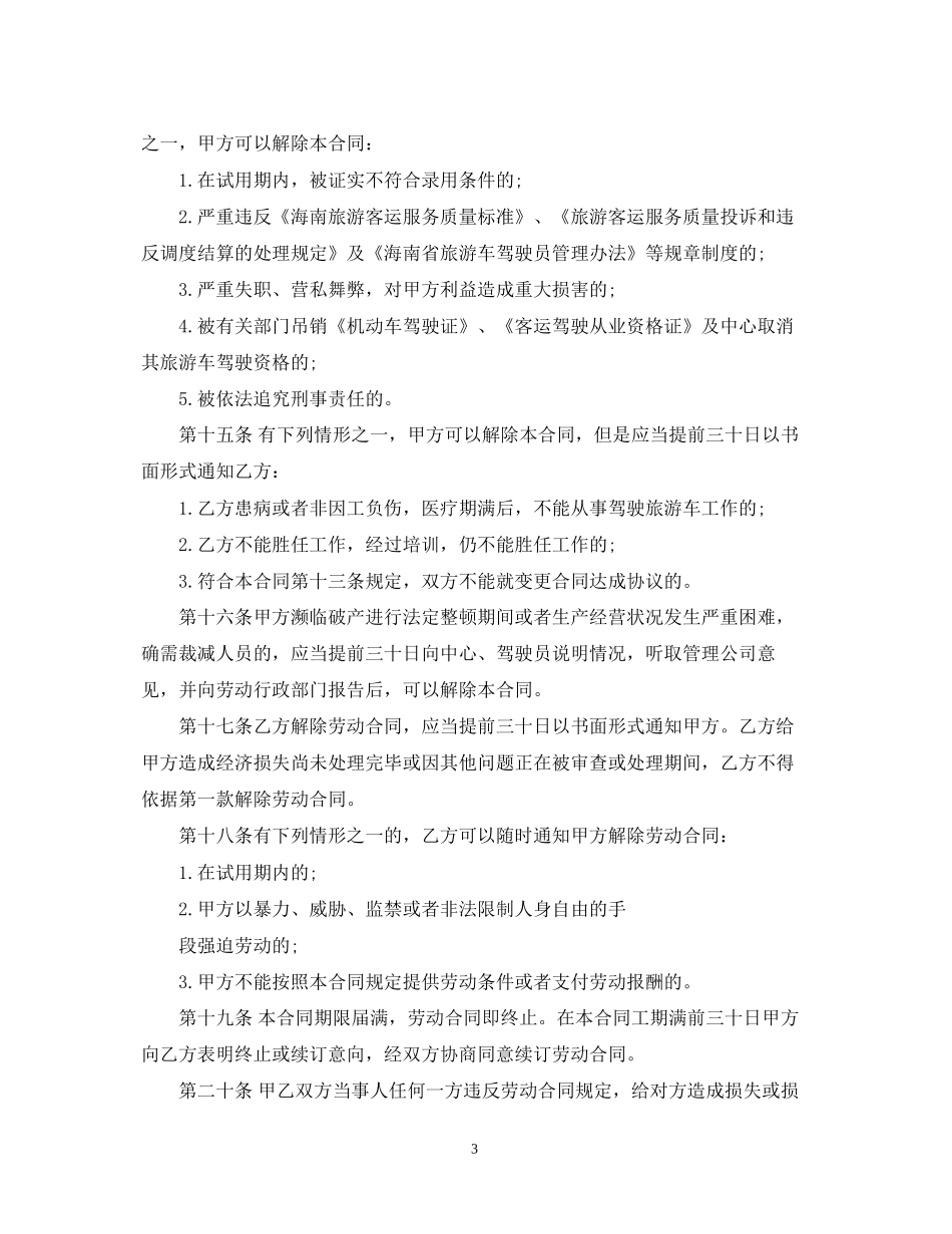 驾驶员聘用合同范本_第3页