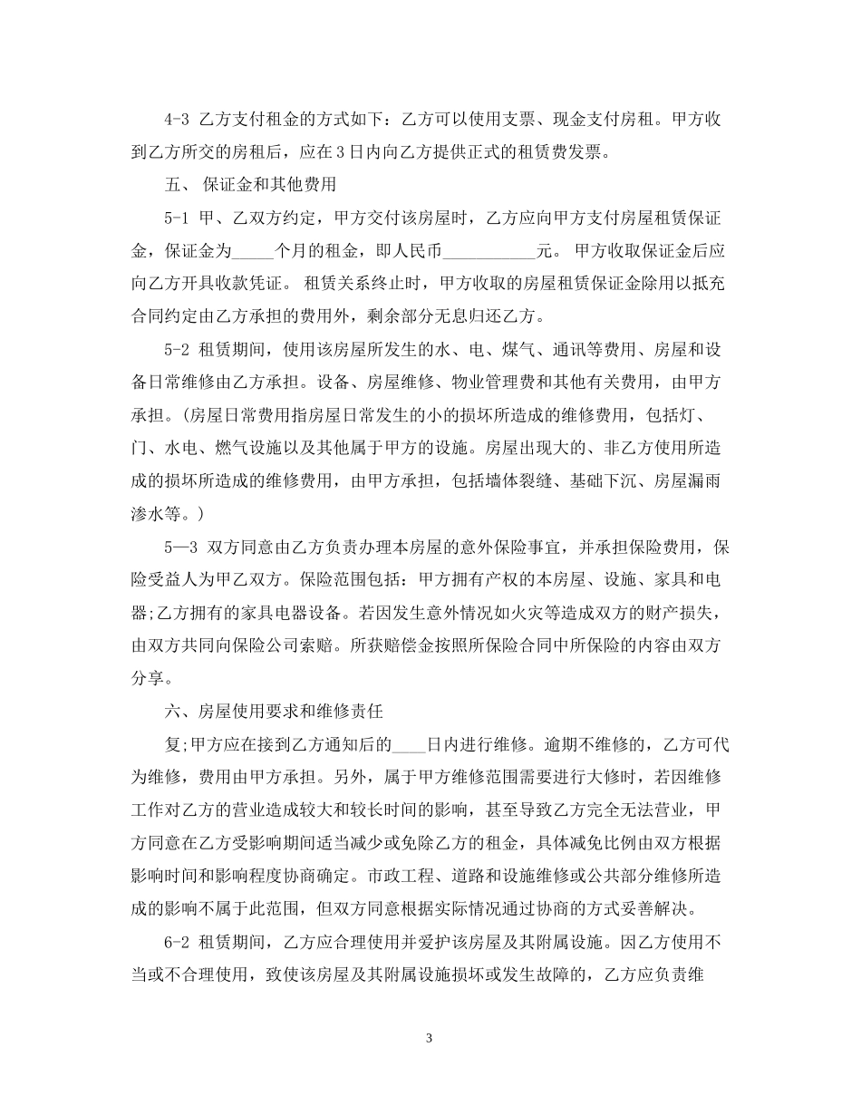 简单商铺租赁合同格式_第3页