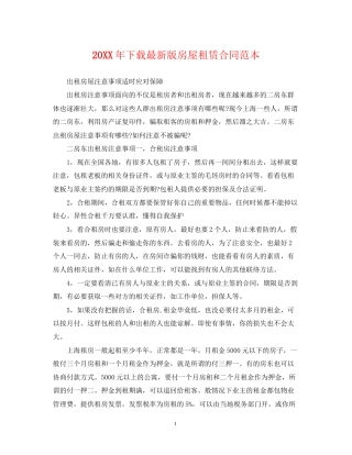 下载版房屋租赁合同范本2
