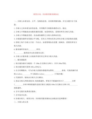 租赁合同共同租用服务器协议