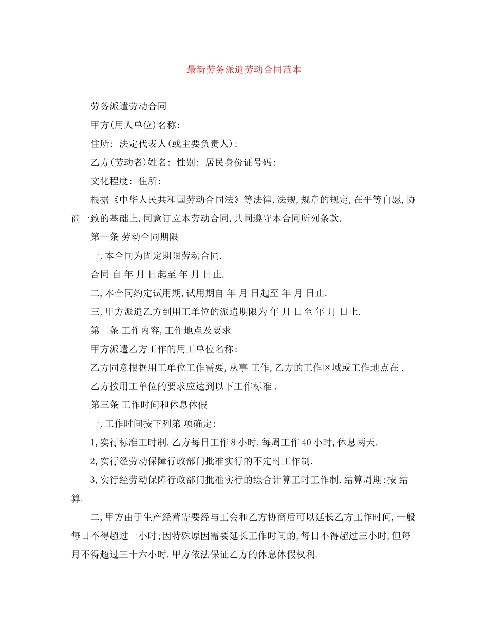 劳务派遣劳动合同范本_第1页