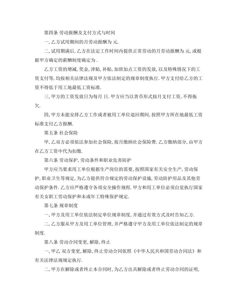 劳务派遣劳动合同范本_第2页