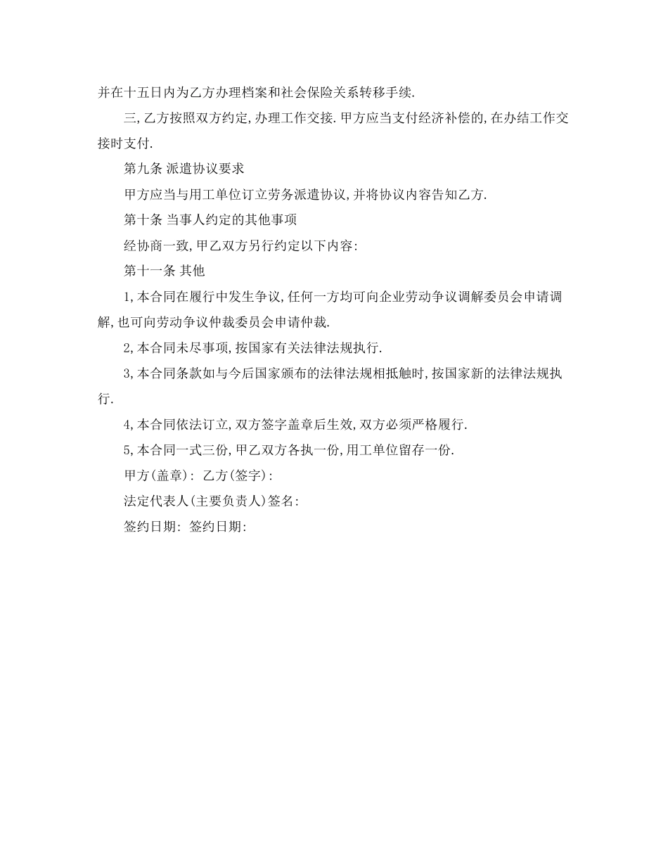 劳务派遣劳动合同范本_第3页