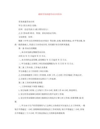 劳务派遣劳动合同范本