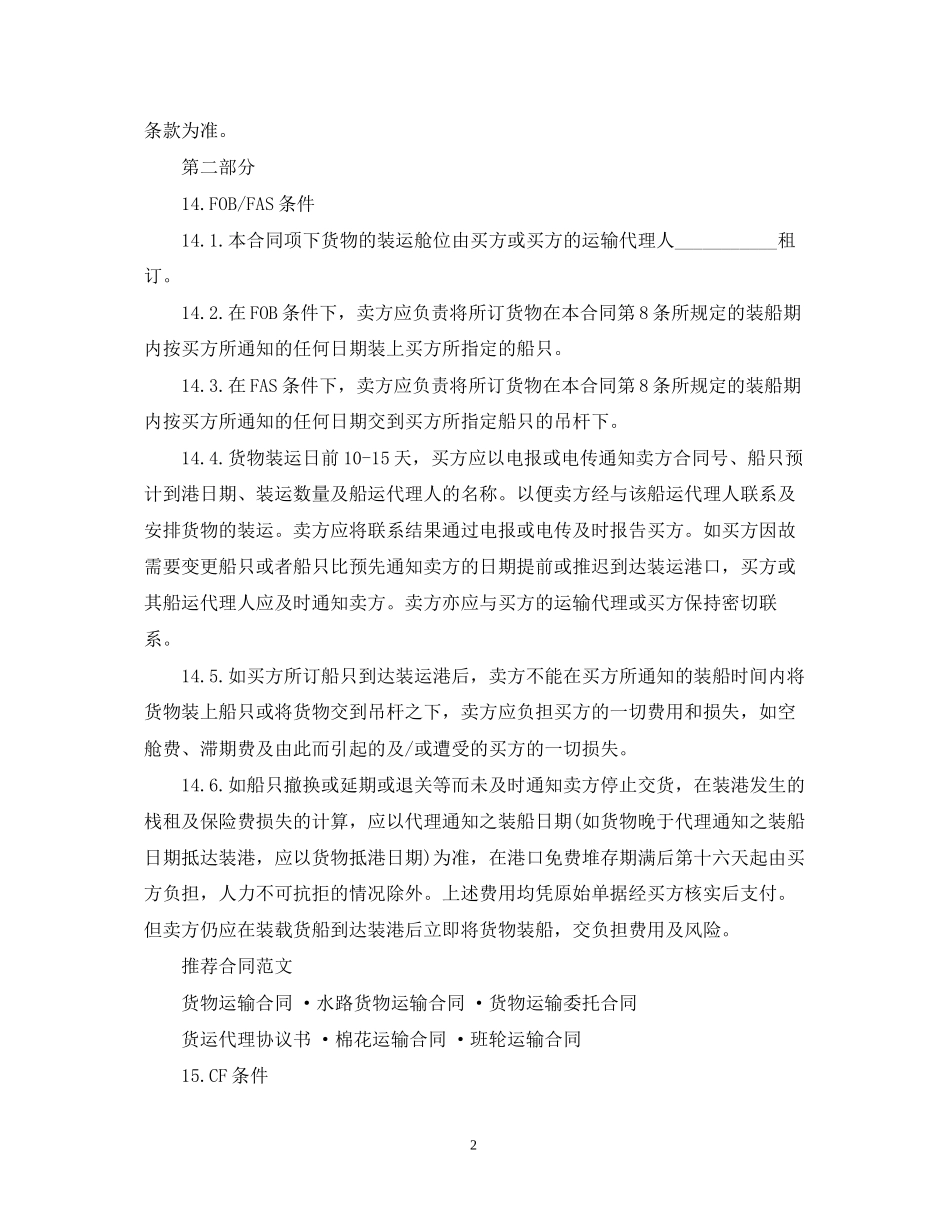 年货物运输合同范本_第2页