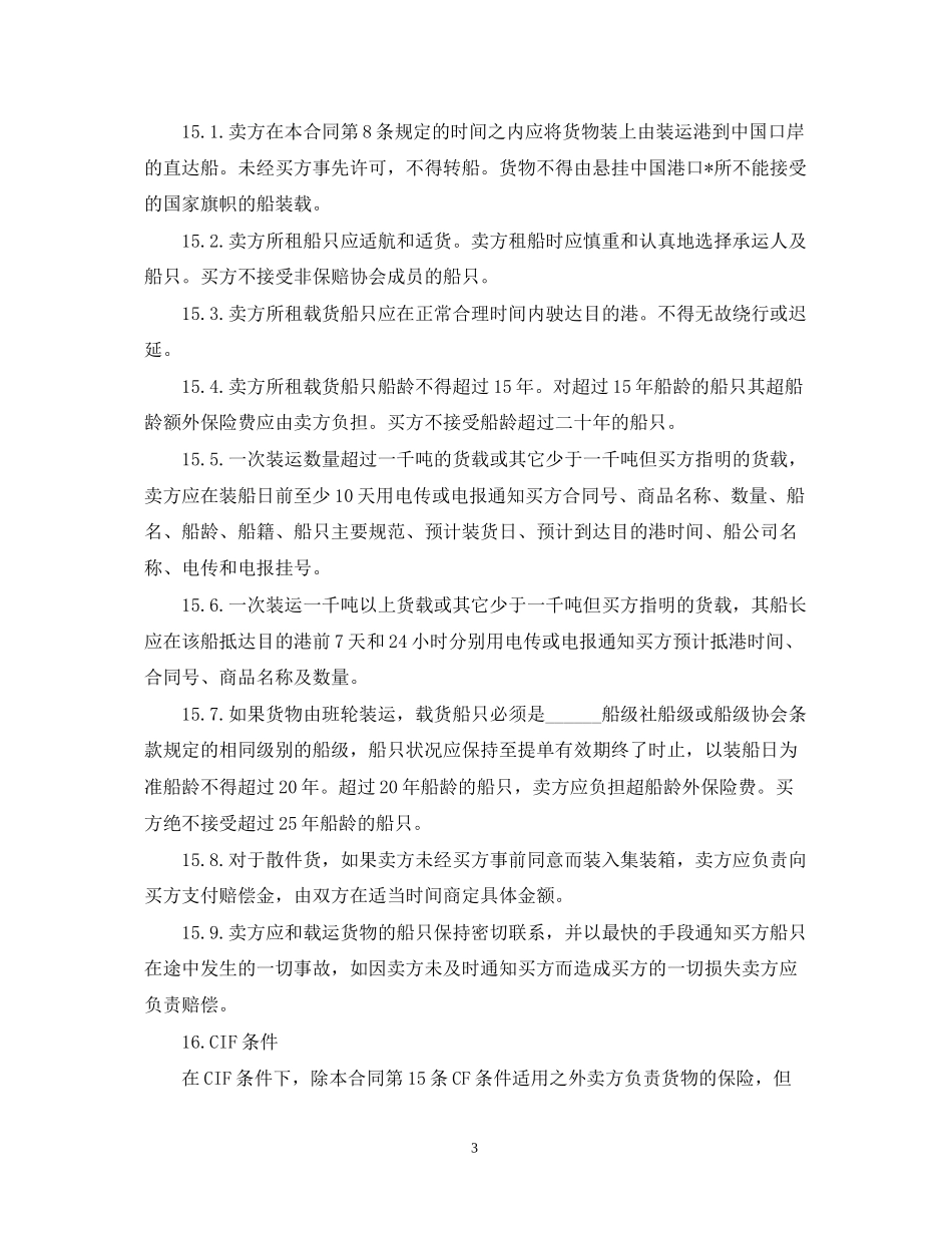 年货物运输合同范本_第3页