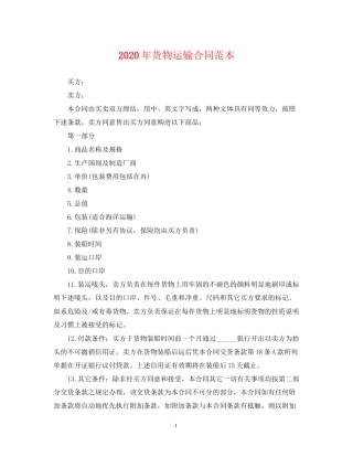 年货物运输合同范本