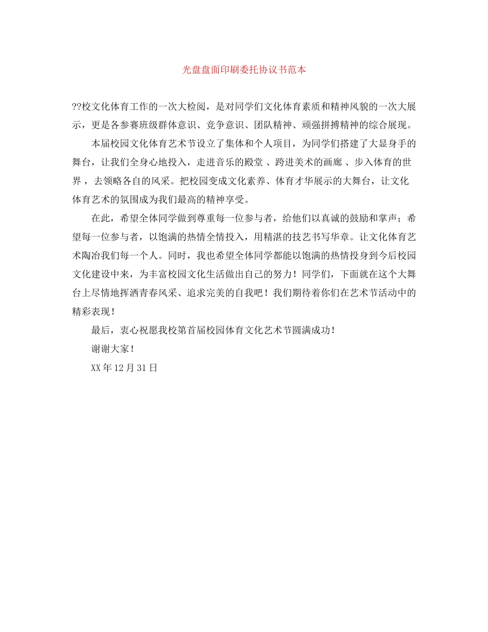 光盘盘面印刷委托协议书范本_第1页