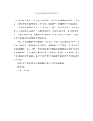 光盘盘面印刷委托协议书范本