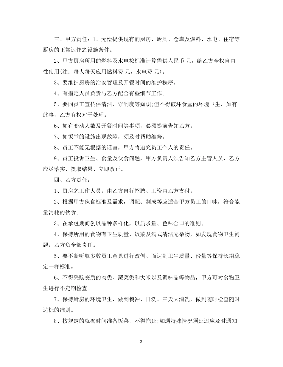学校食堂承包经营合同范本_第2页