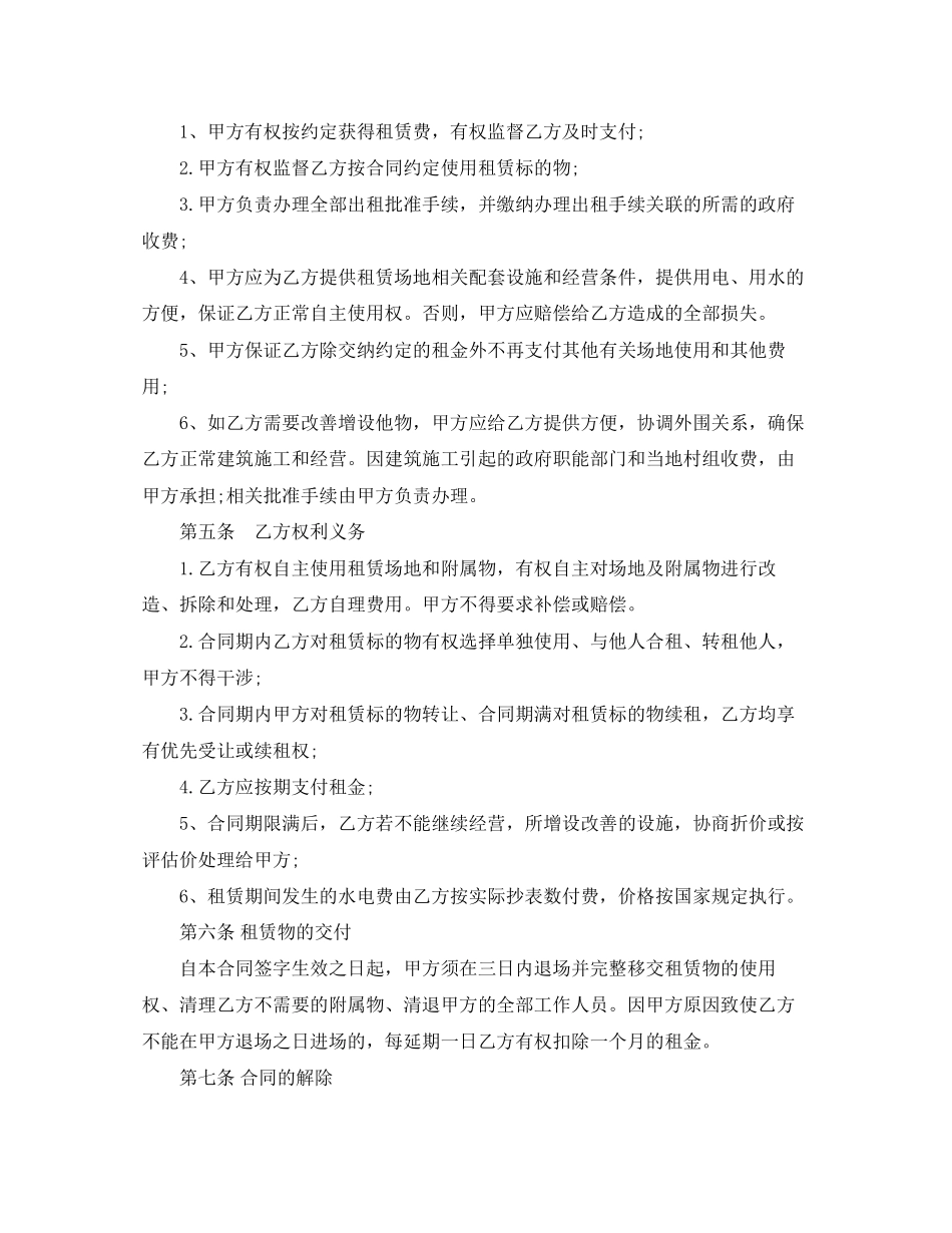 经营场地房屋租赁合同范本_第2页