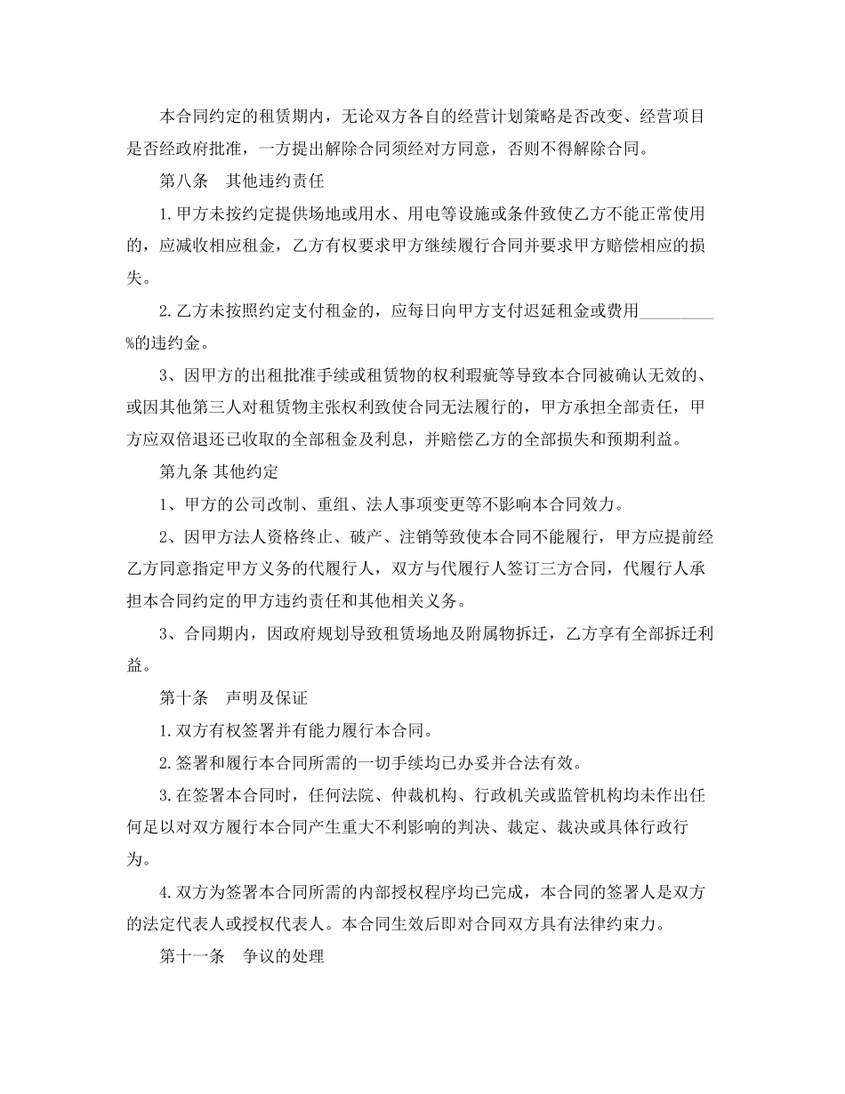 经营场地房屋租赁合同范本_第3页