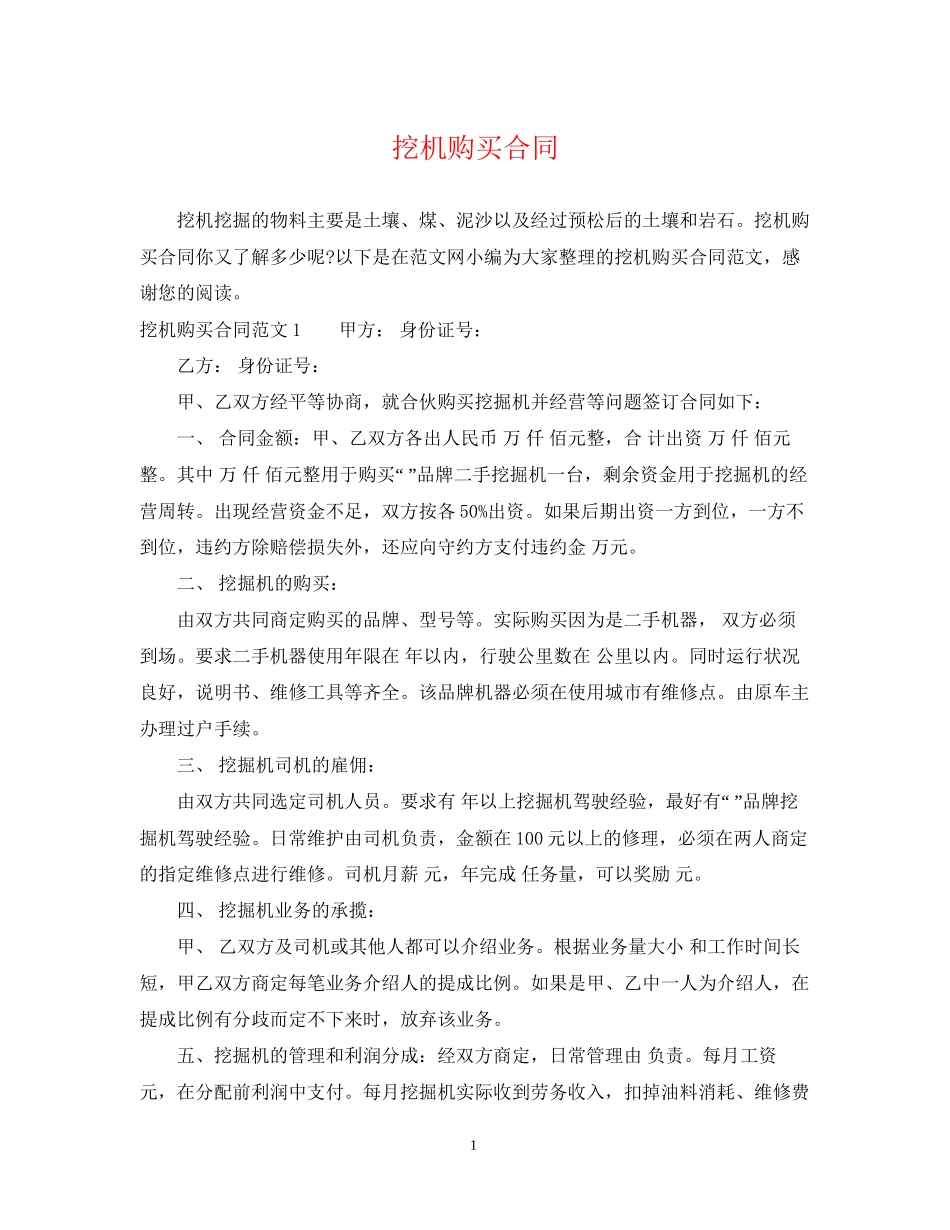 挖机购买合同_第1页