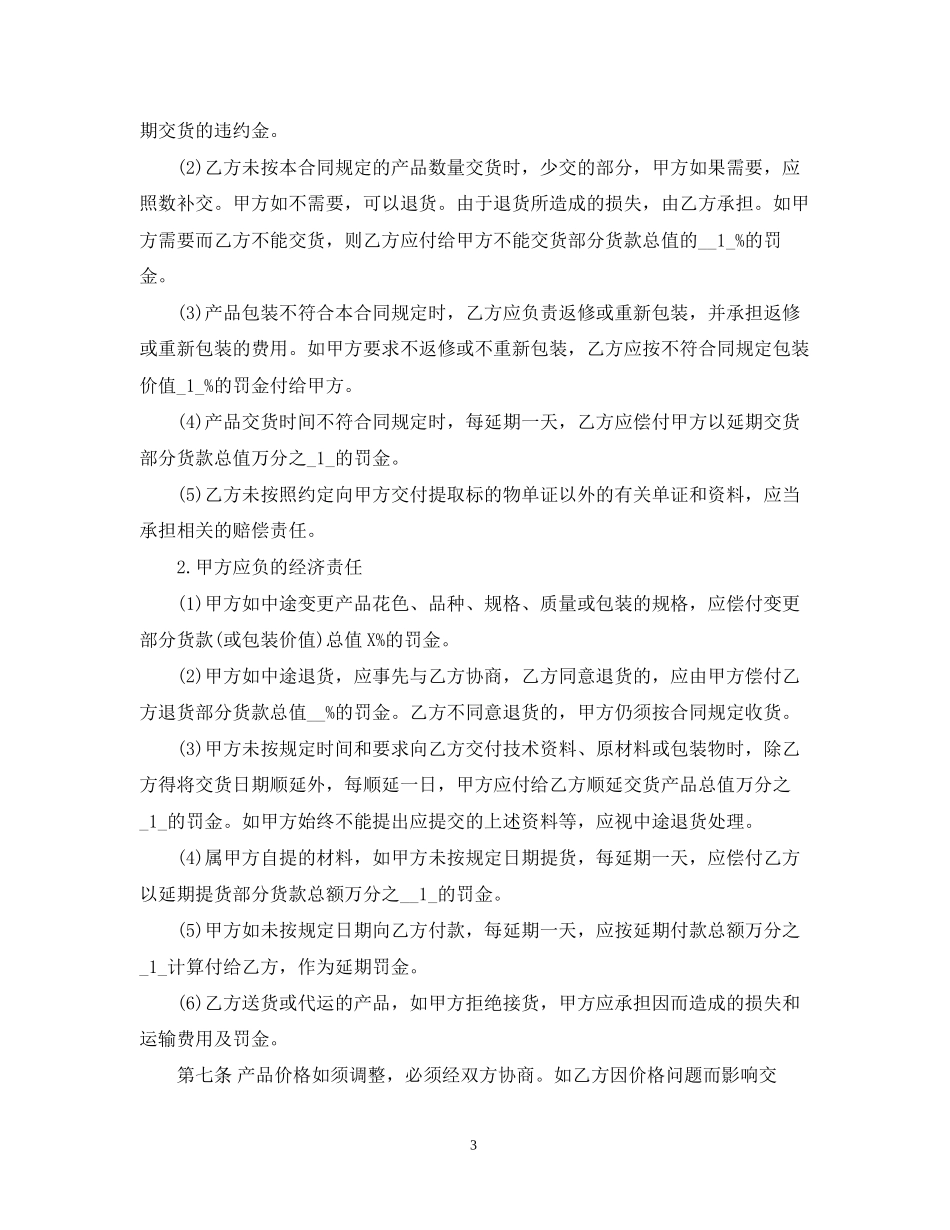 挖机购买合同_第3页