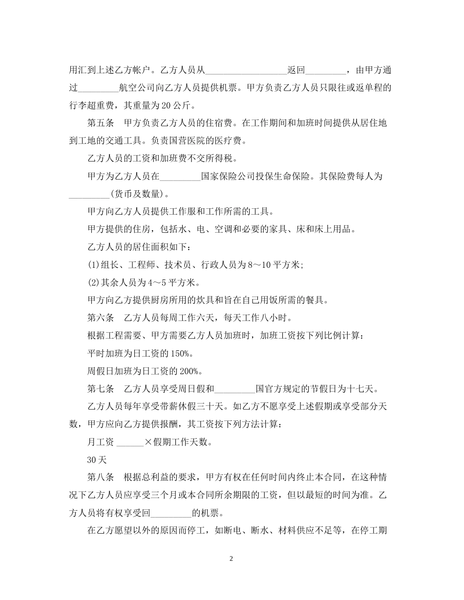 国际劳务合同范本下载_第2页