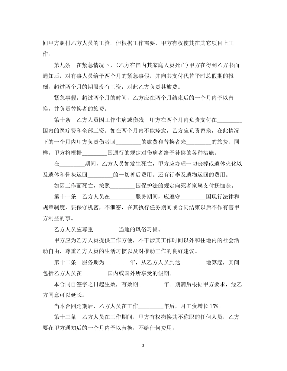 国际劳务合同范本下载_第3页