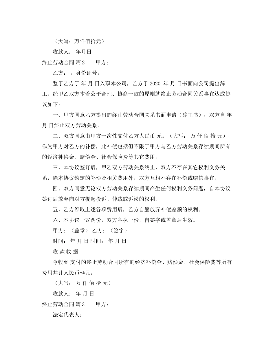 终止劳动合同范文合集六篇_第2页