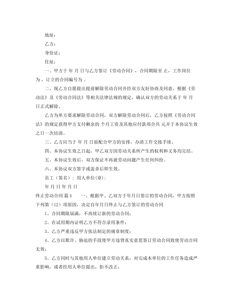 终止劳动合同范文合集六篇_第3页