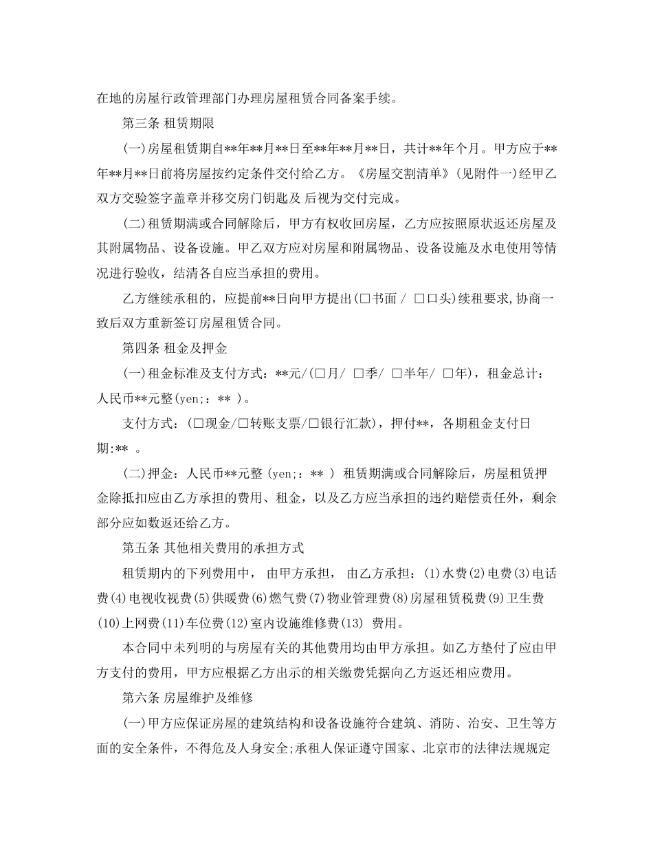 出租房合同协议范文_第2页