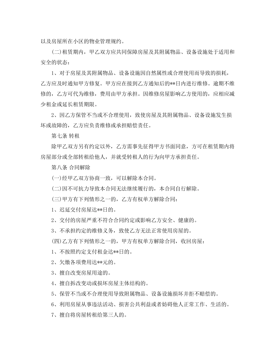 出租房合同协议范文_第3页
