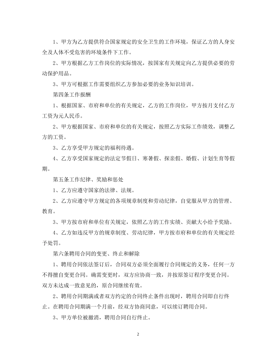 公司用工合同范本2_第2页