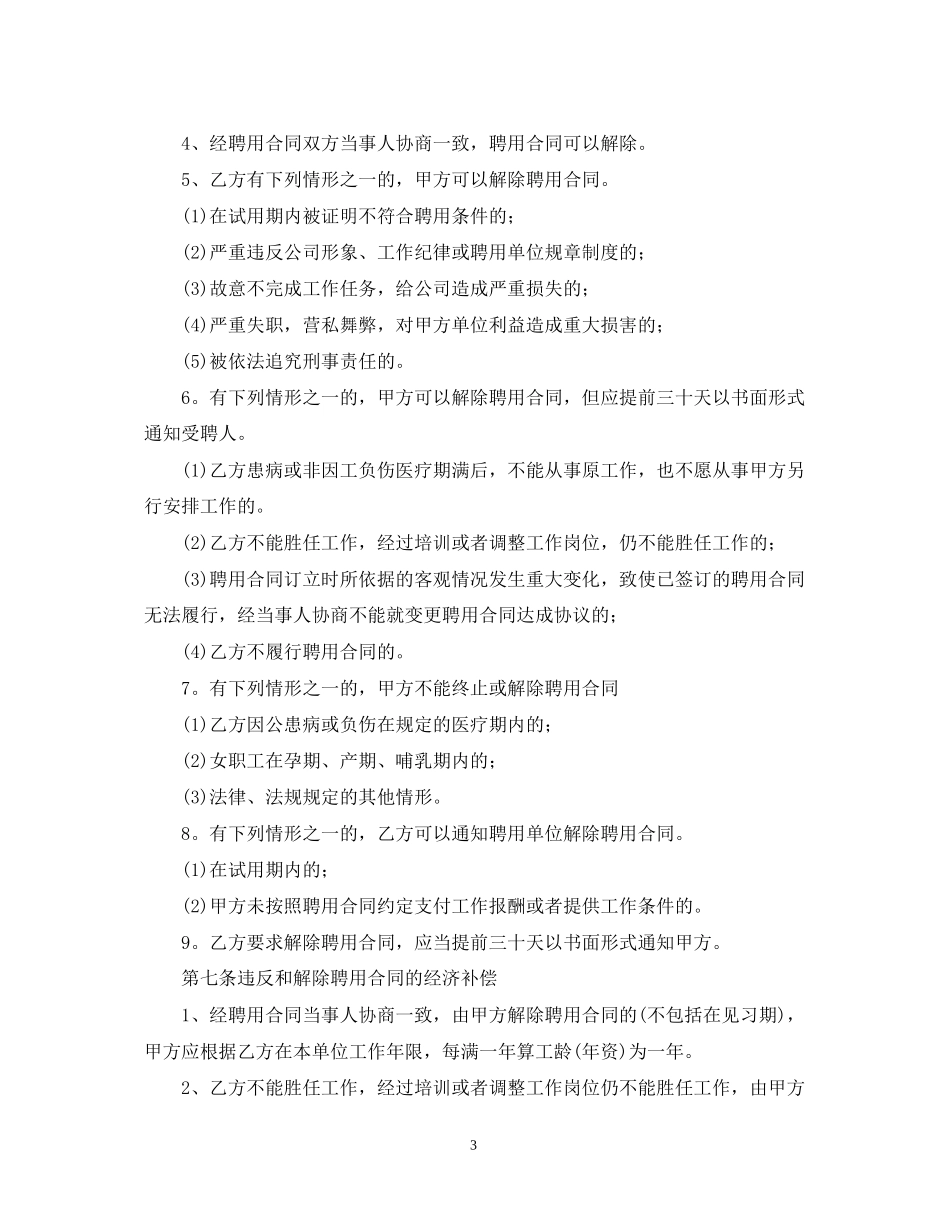 公司用工合同范本2_第3页